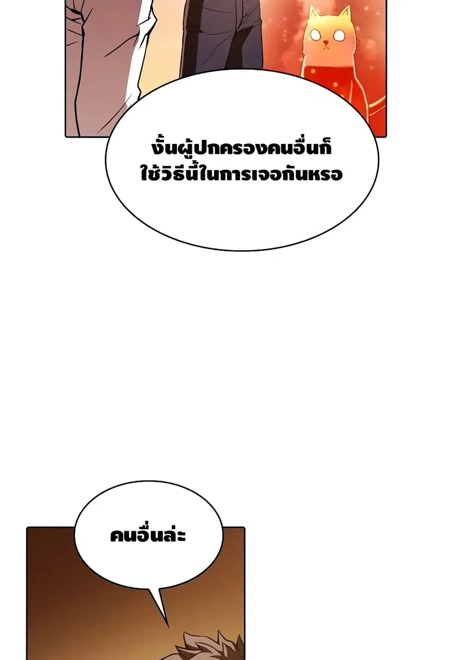 The Constellation That Returned From Hell ตอนที่ 22 หน้า 8