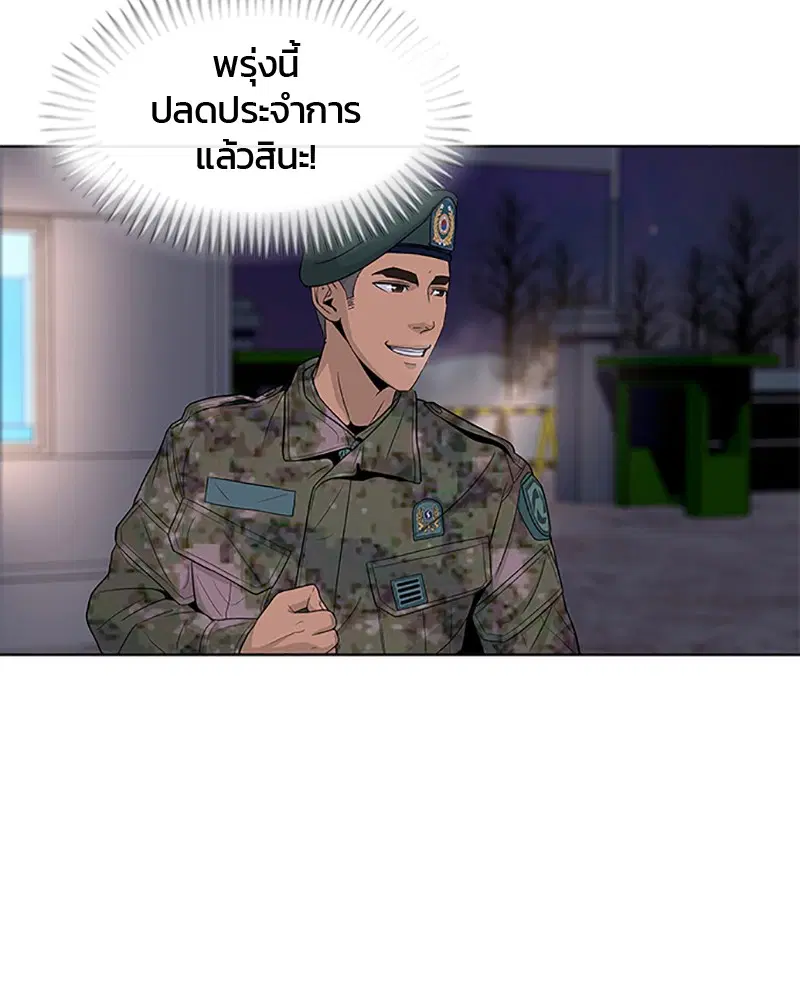 Kitchen Soldier ตอนที่ 65 หน้า 67