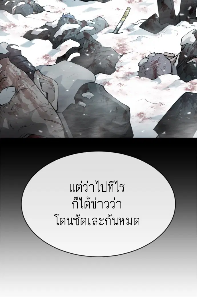 Superhuman Era ตอนที่ 105 หน้า 20