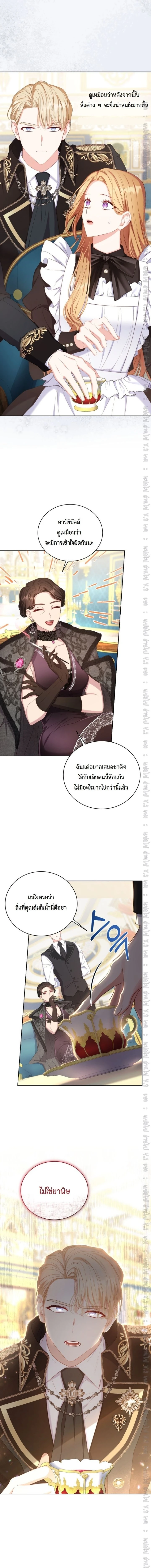 The Maid Wants to Quit Within the Reverse Harem Game – เมดอยากลาออกในเกมฮาเร็มย้อนกลับ ตอนที่ 7 หน้า 11