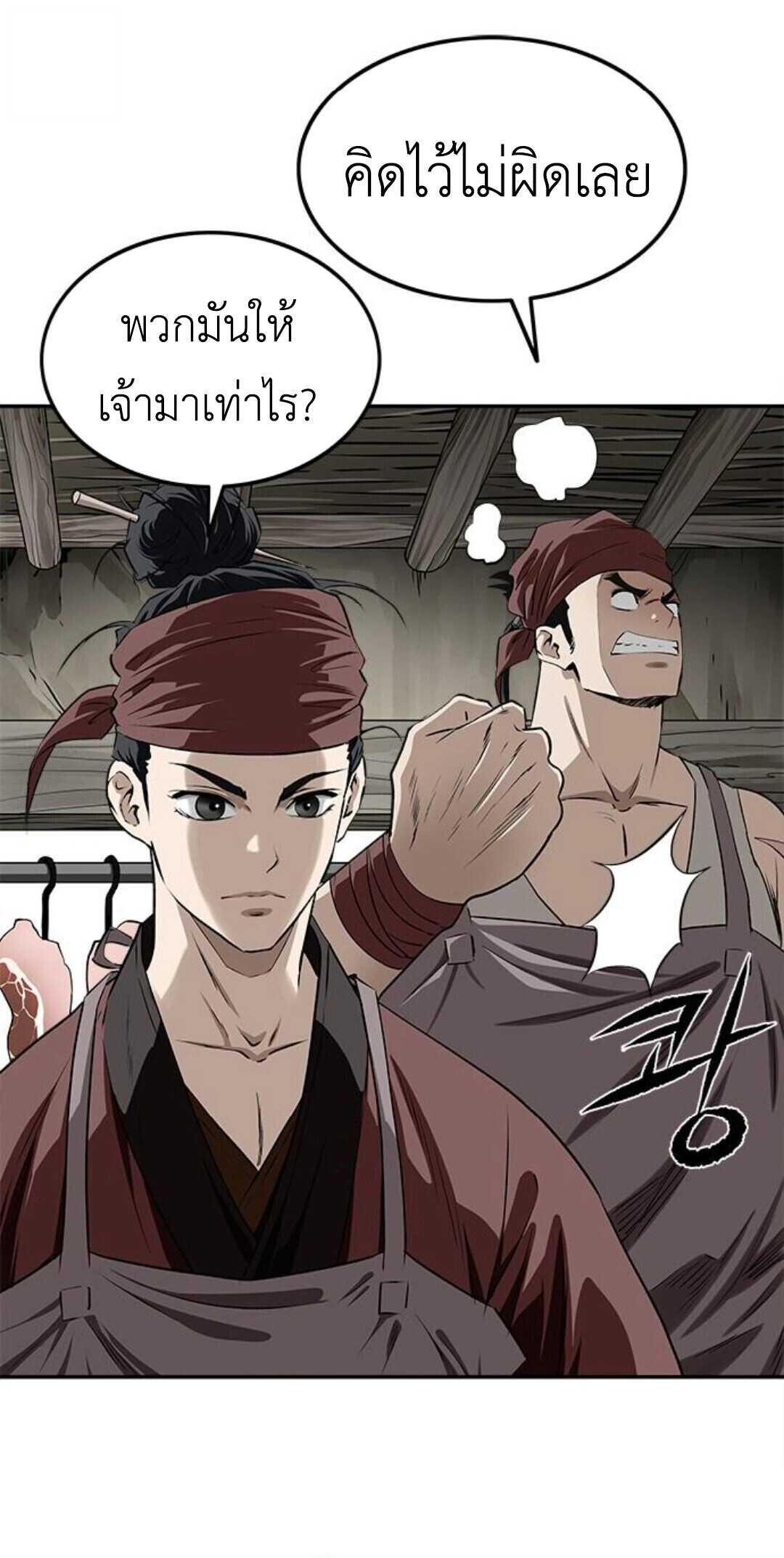 The Supreme Demonic Sword ยอดมารกระบี่ ตอนที่ 18 หน้า 13