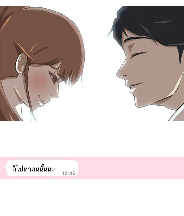 Random Chat ตอนที่ 9 หน้า 43