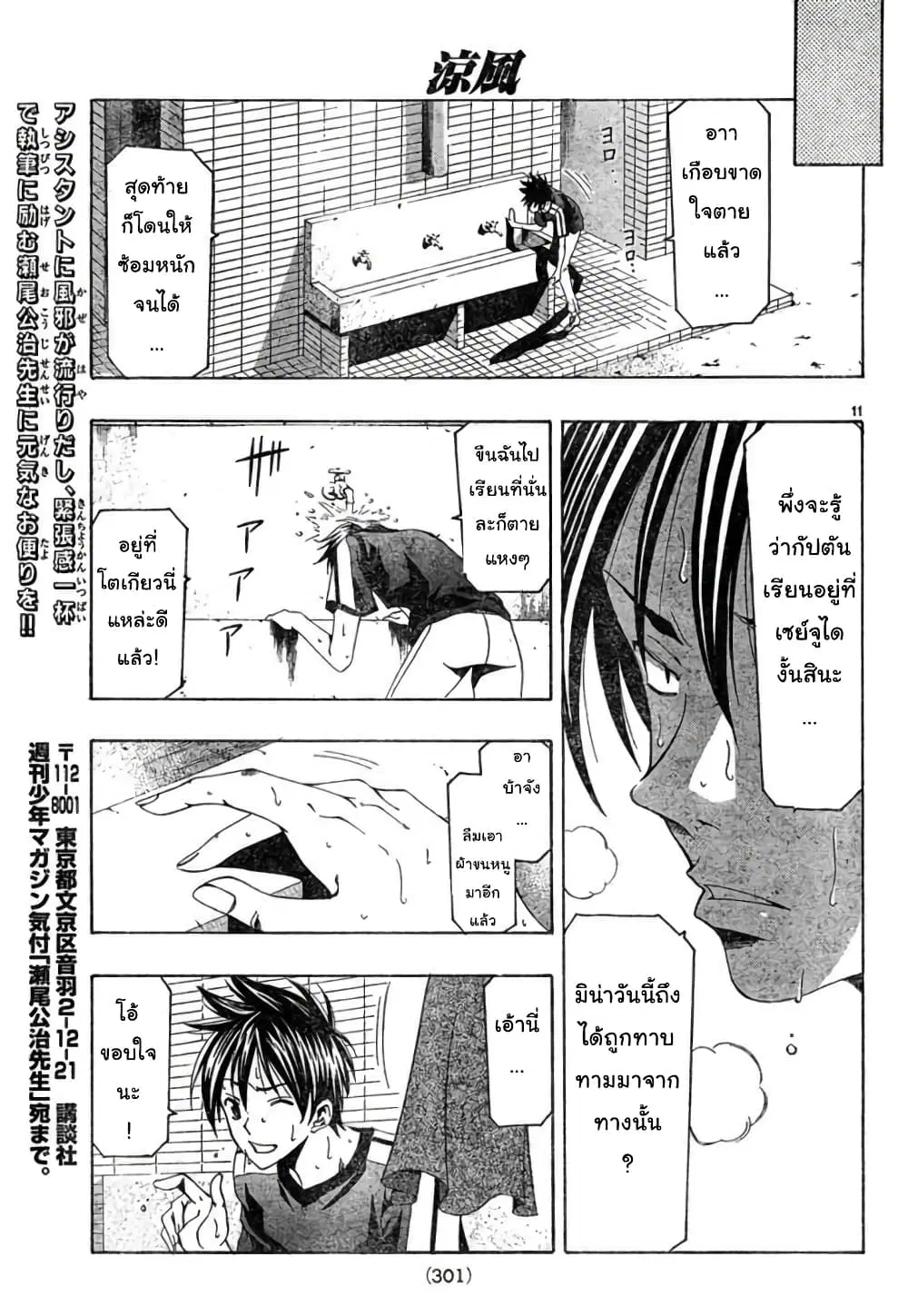 Suzuka ตอนที่ 128 หน้า 11