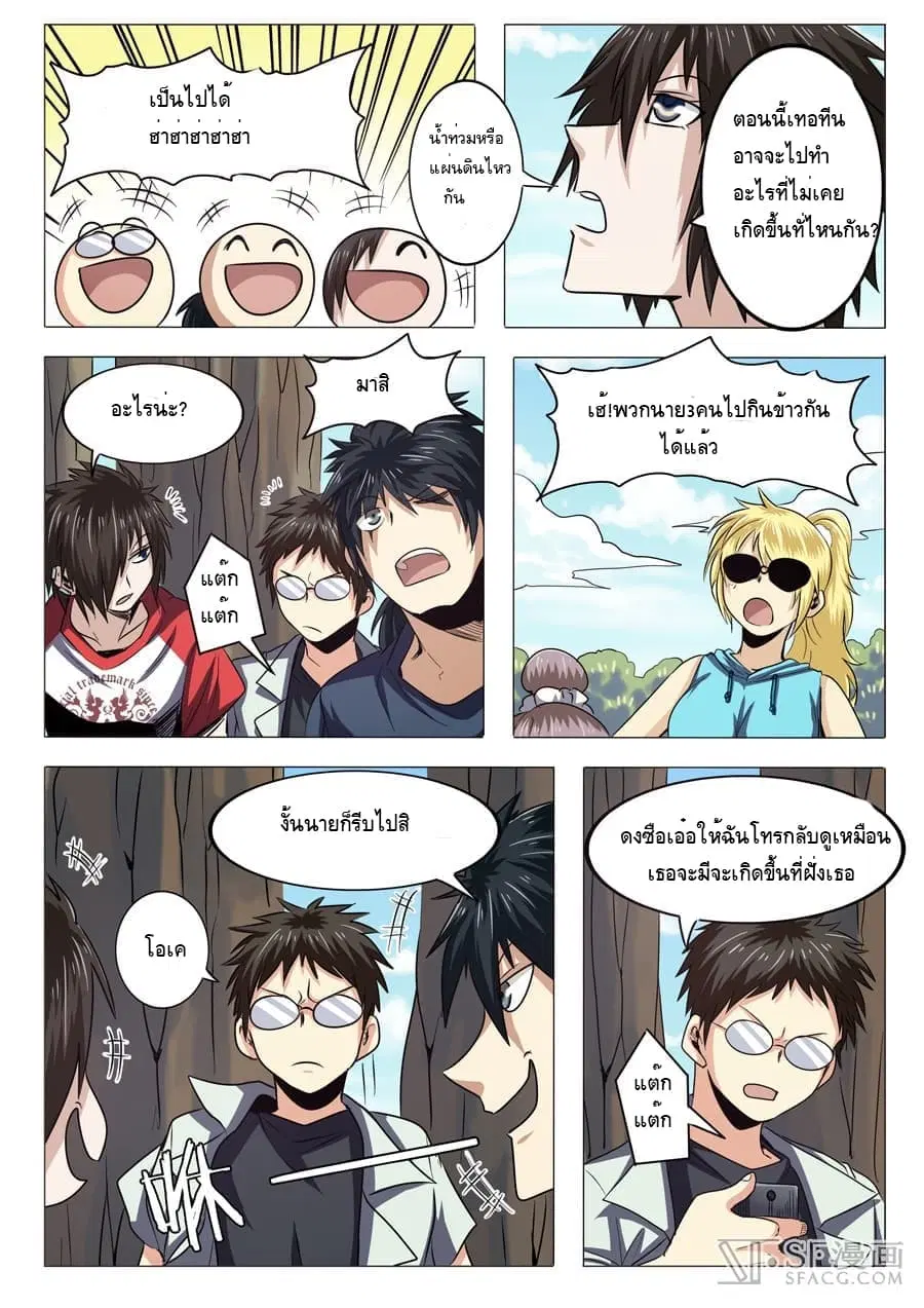 Hero? I Quit A Long Time Ago ตอนที่ 21 หน้า 8