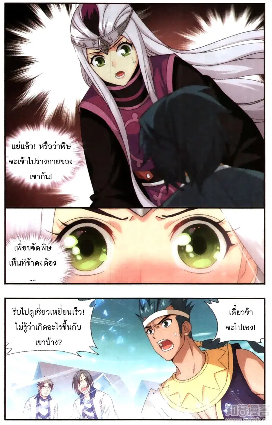 Doupo Cangqiong ตอนที่ 215 หน้า 13