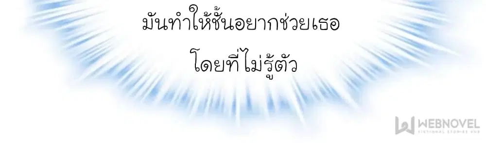 My Beautiful Time with You ตอนที่ 138 หน้า 17