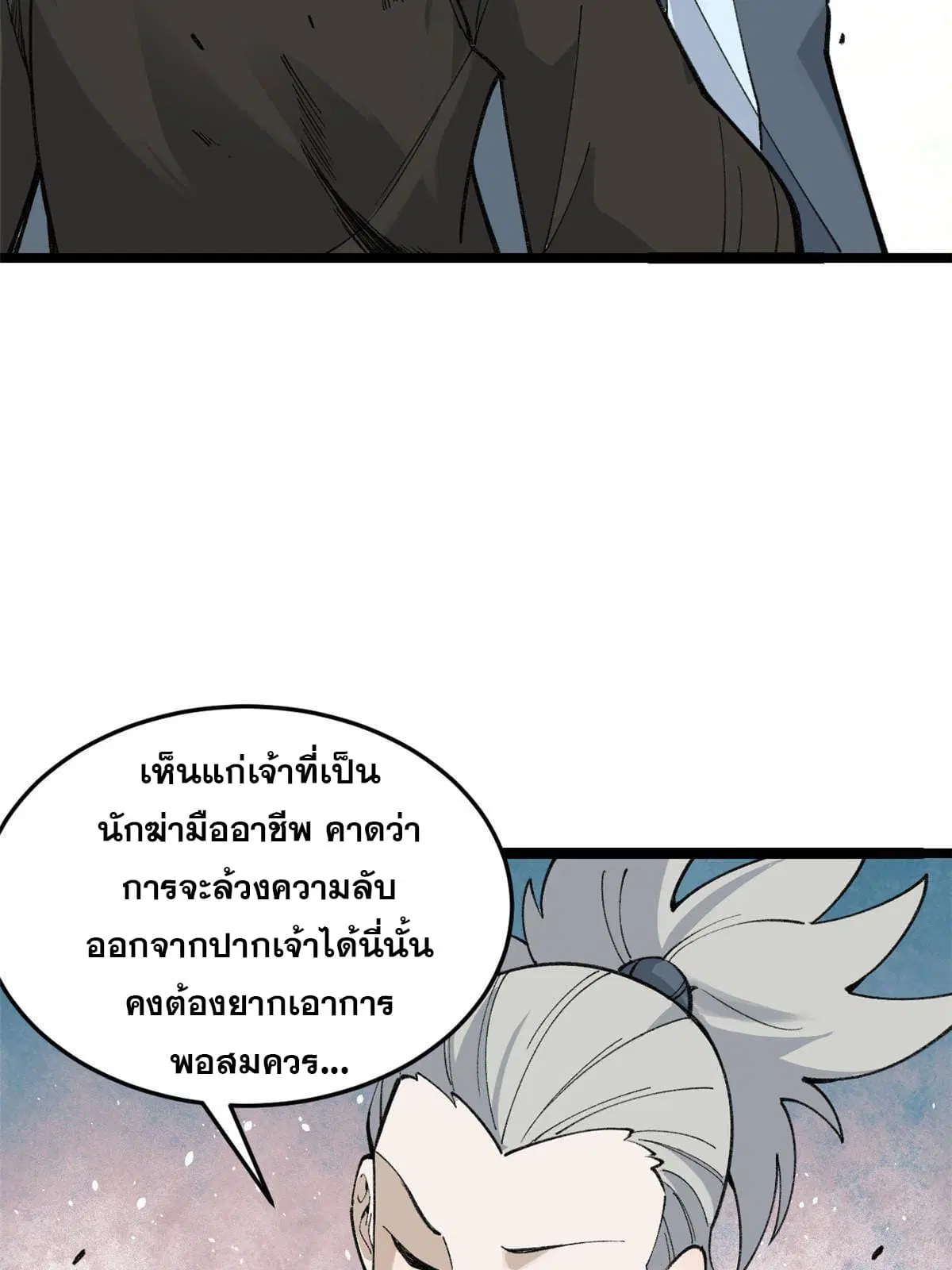 All Hail the Sect Leader ตอนที่ 129 หน้า 15