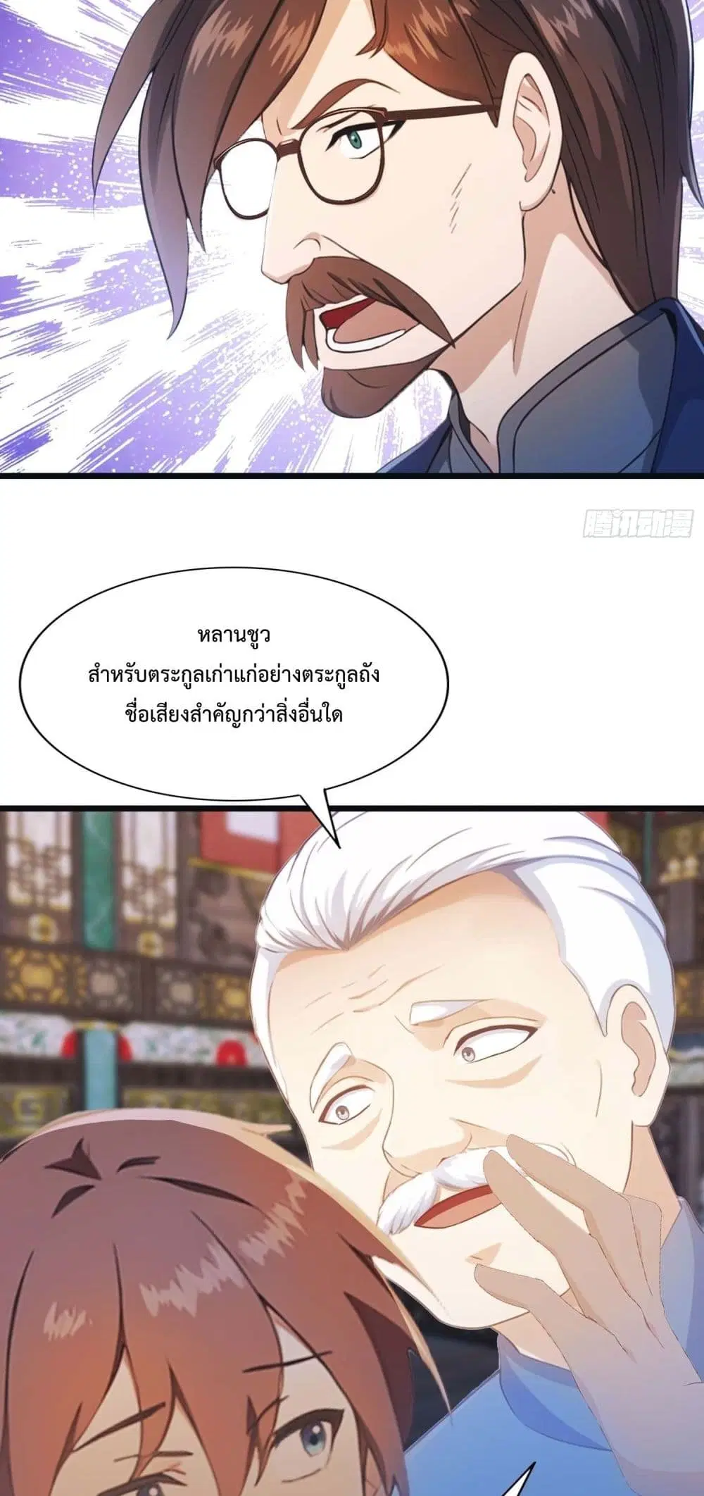 Master Cultivation Return ตอนที่ 459 หน้า 26