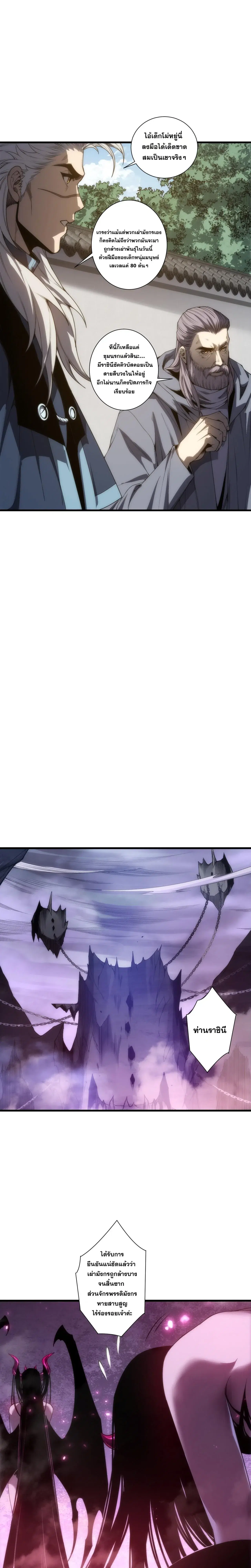 Necromancer King of The Scourge ตอนที่ 299 หน้า 23