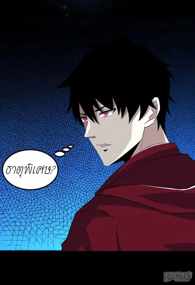 The King of Doom ตอนที่ 116 หน้า 20