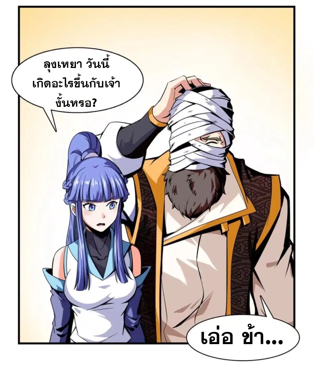 Library to Heaven’s Path ตอนที่ 17 หน้า 21