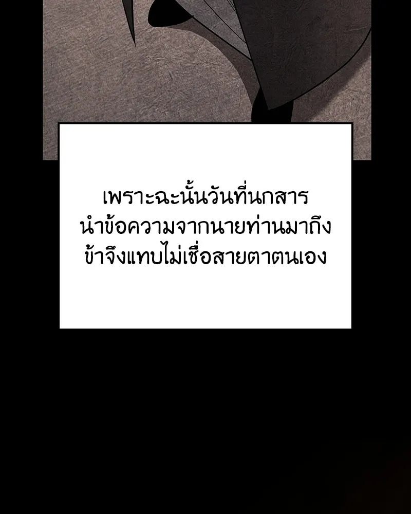 I Reincarnated As The Crazed Heir เกิดอีกทีเป็นว่าที่ประมุขลัทธิมาร ตอนที่ 137 หน้า 38