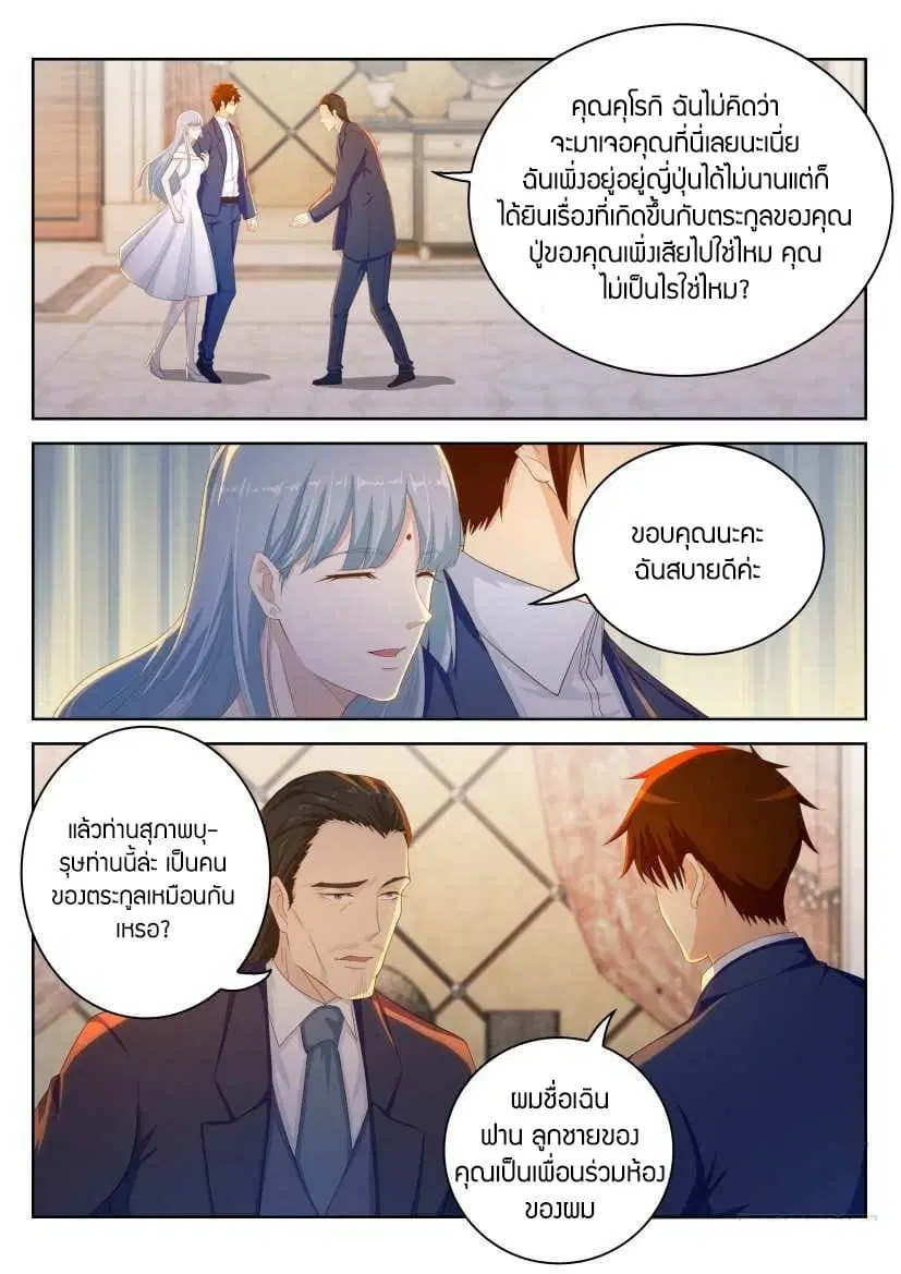 Rebirth Of The Urban Immortal Cultivator ตอนที่ 218 หน้า 9