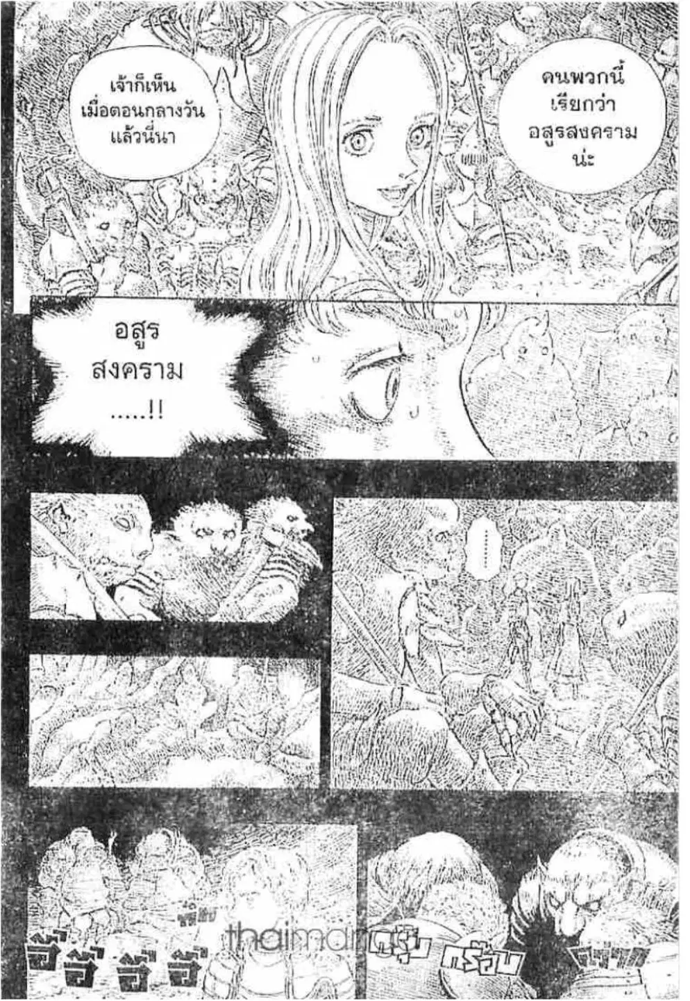 Berserk ตอนที่ 204 หน้า 11