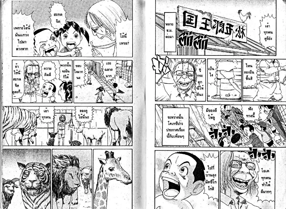 Urayasu Tekkin Kazoku ตอนที่ 39 หน้า 6