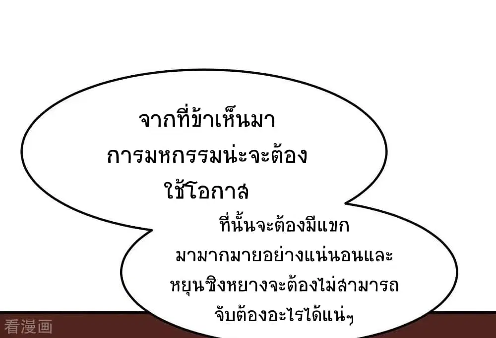 Return of Divine Emperor ตอนที่ 157 หน้า 12