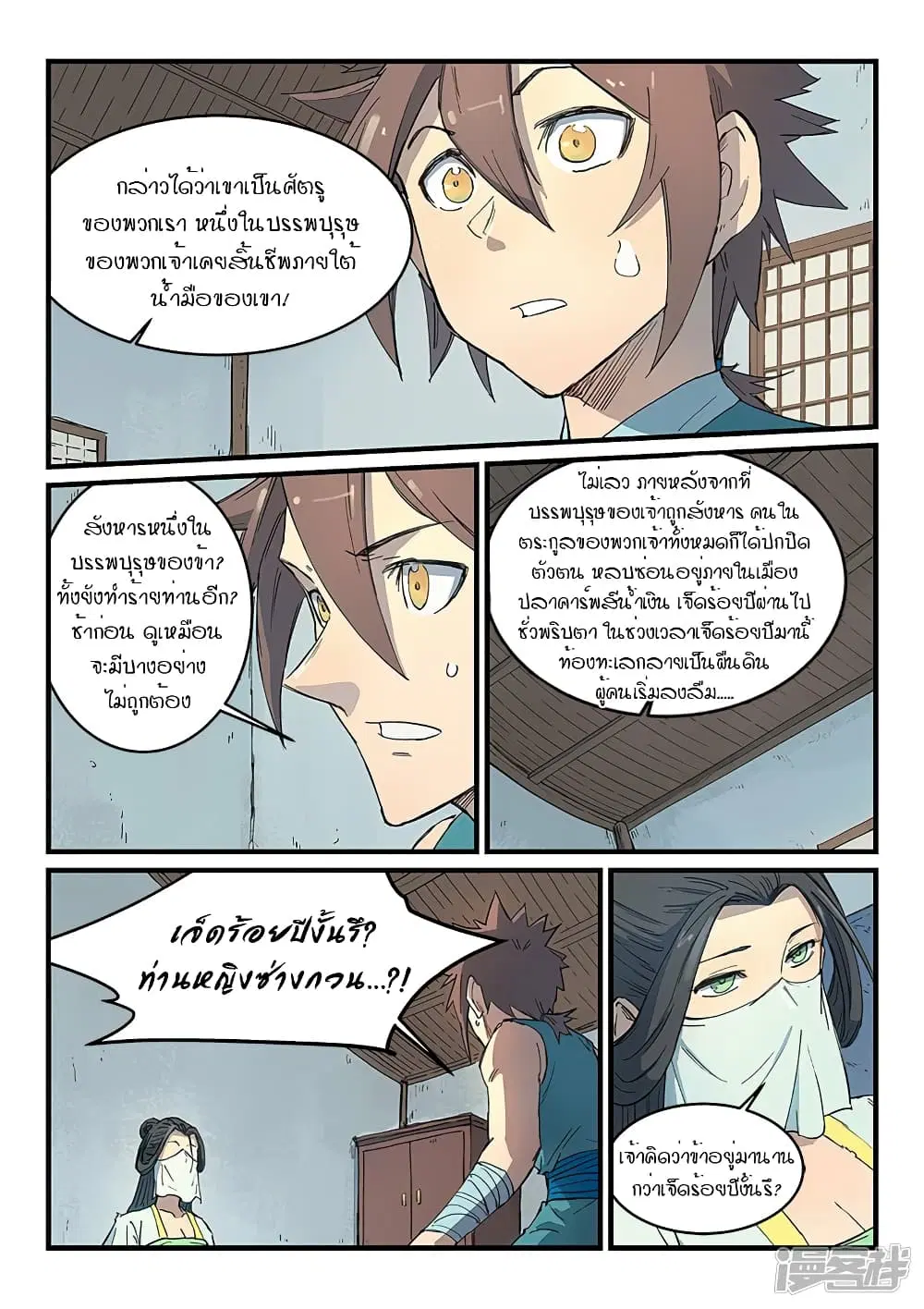 Star Martial God Techniquer ตอนที่ 286 หน้า 4