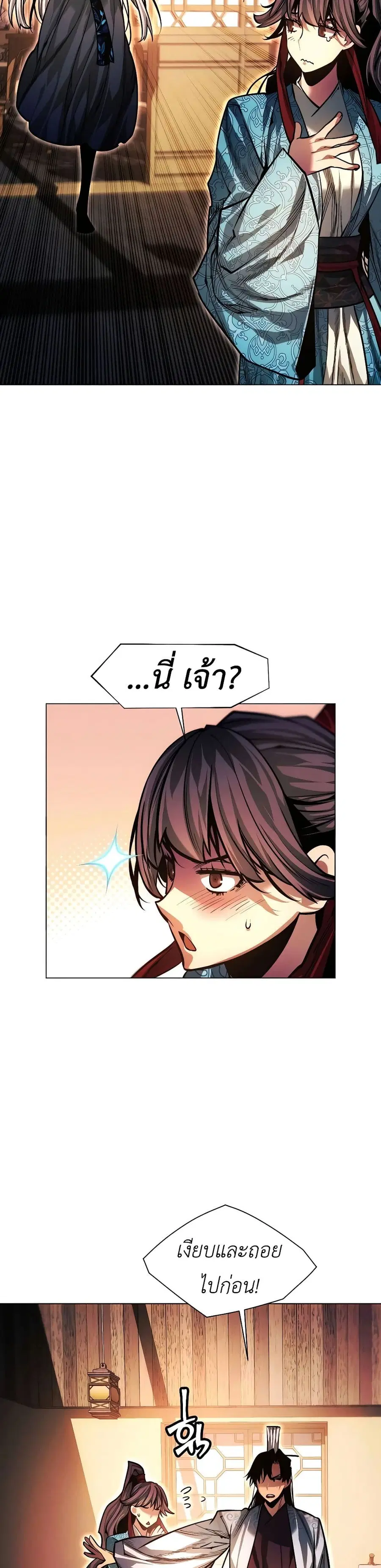 A Modern Man Who Got Transmigrated Into the Murim World ตอนที่ 87 หน้า 57
