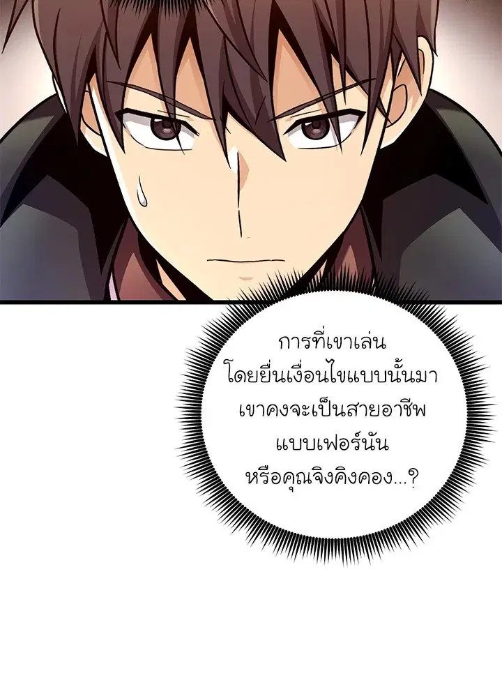 Arcane Sniper ตอนที่ 184 หน้า 10