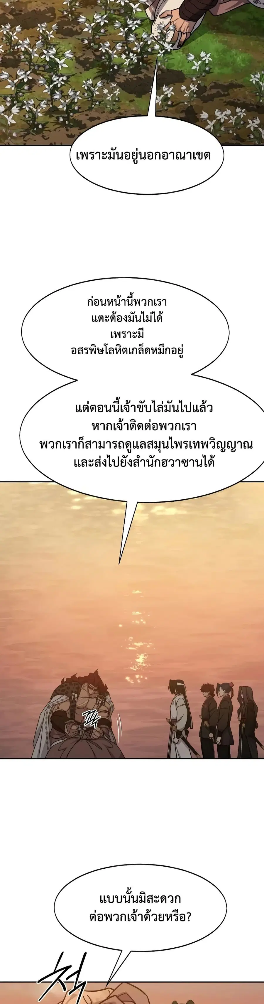 Return of the Mount Hua Sect ตอนที่ 166 หน้า 34
