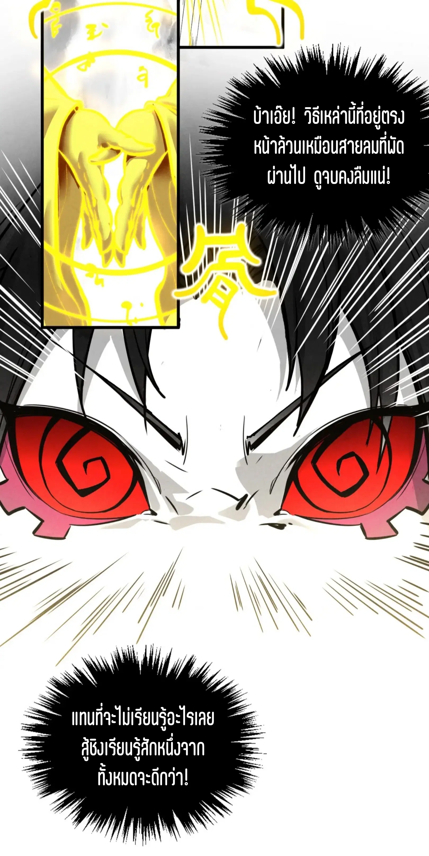 The Eternal Supreme ตอนที่ 369 หน้า 31