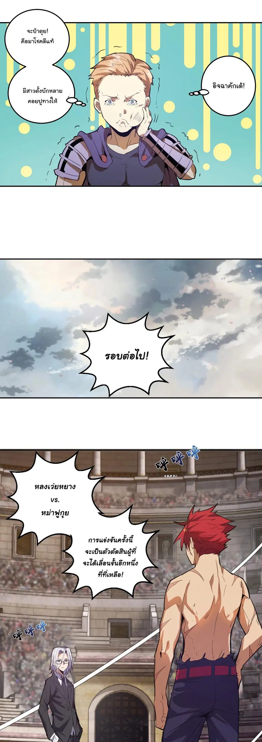 King Star Emperor ตอนที่ 32 หน้า 17