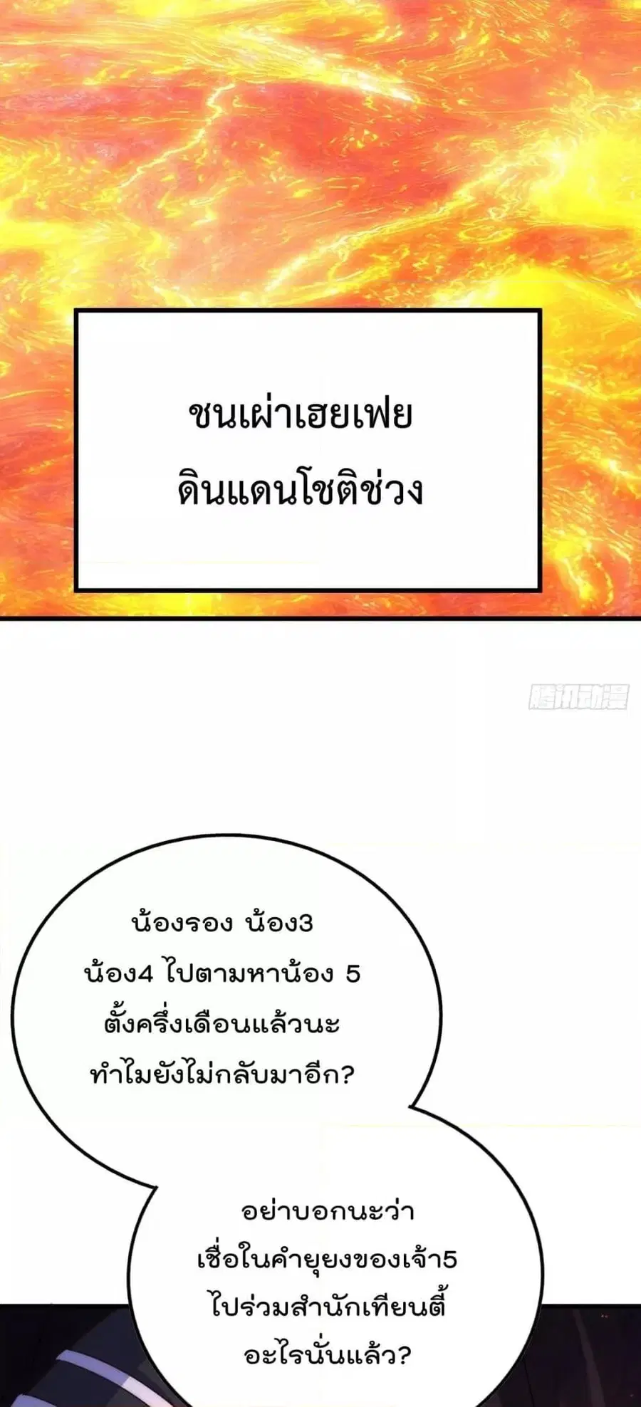 Who is your Daddy ตอนที่ 180 หน้า 16