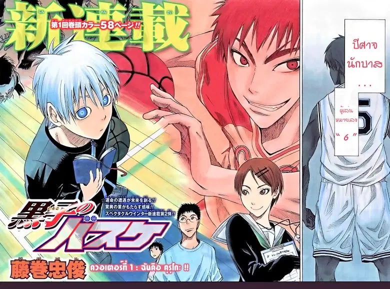 Kuroko no Basuke ตอนที่ 1 หน้า 2