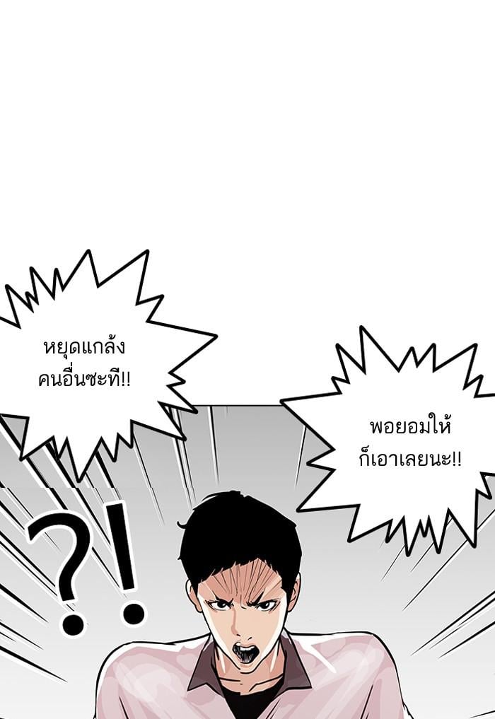 Lookism ตอนที่ 147 หน้า 1