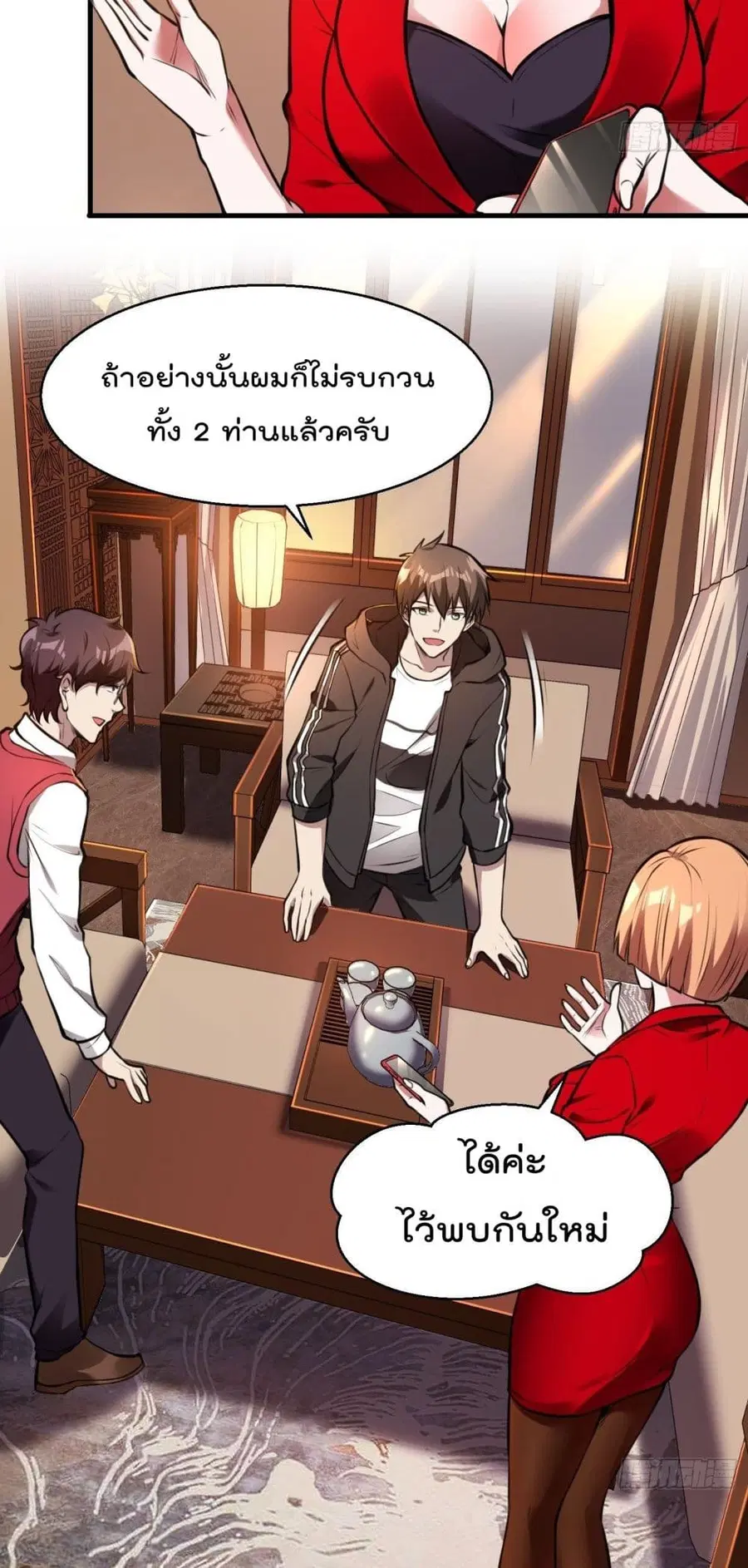 Immortal Husband in The City ตอนที่ 18 หน้า 24