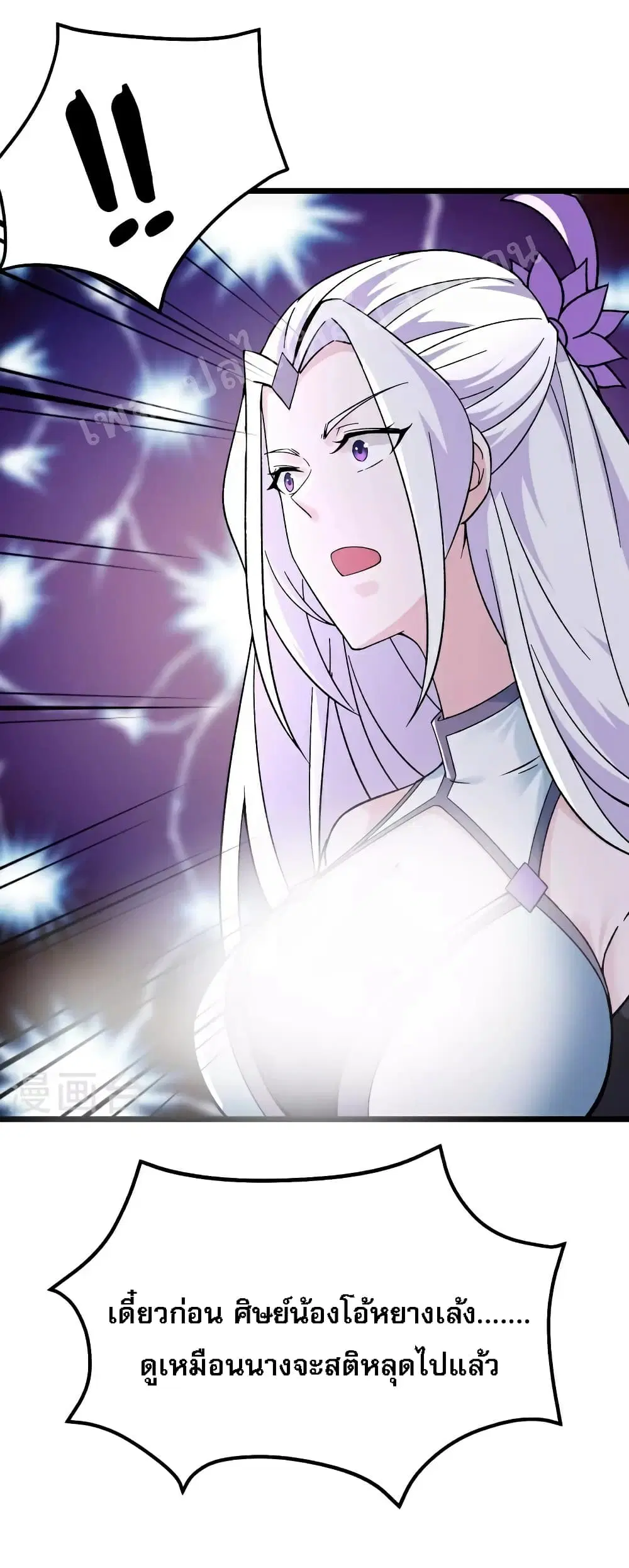 My Harem is All Female Students ตอนที่ 82 หน้า 40