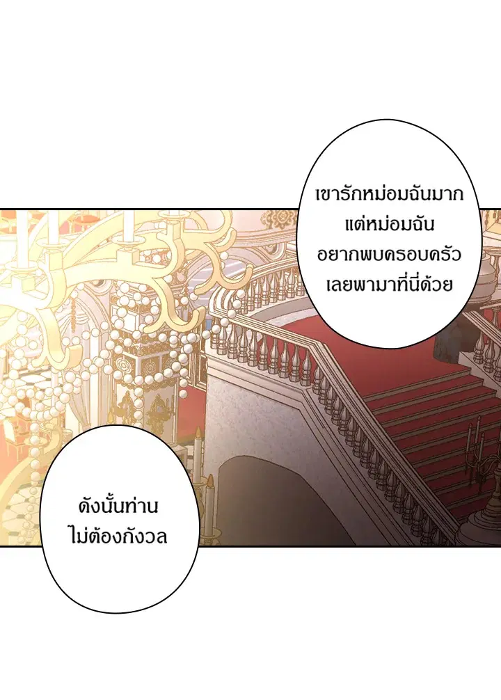 Satan’s Bride ตอนที่ 114 หน้า 48