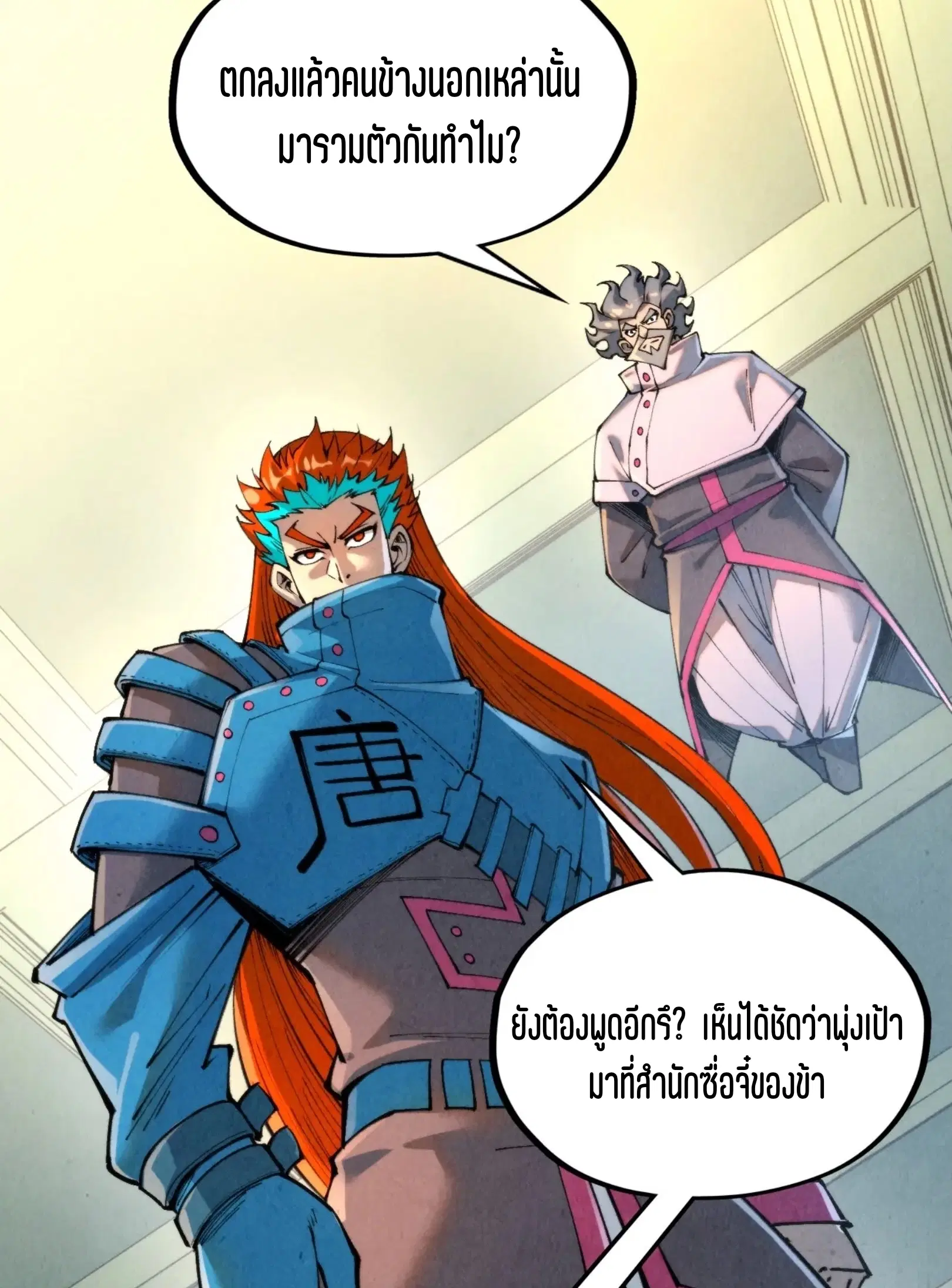 The Eternal Supreme ตอนที่ 317 หน้า 17