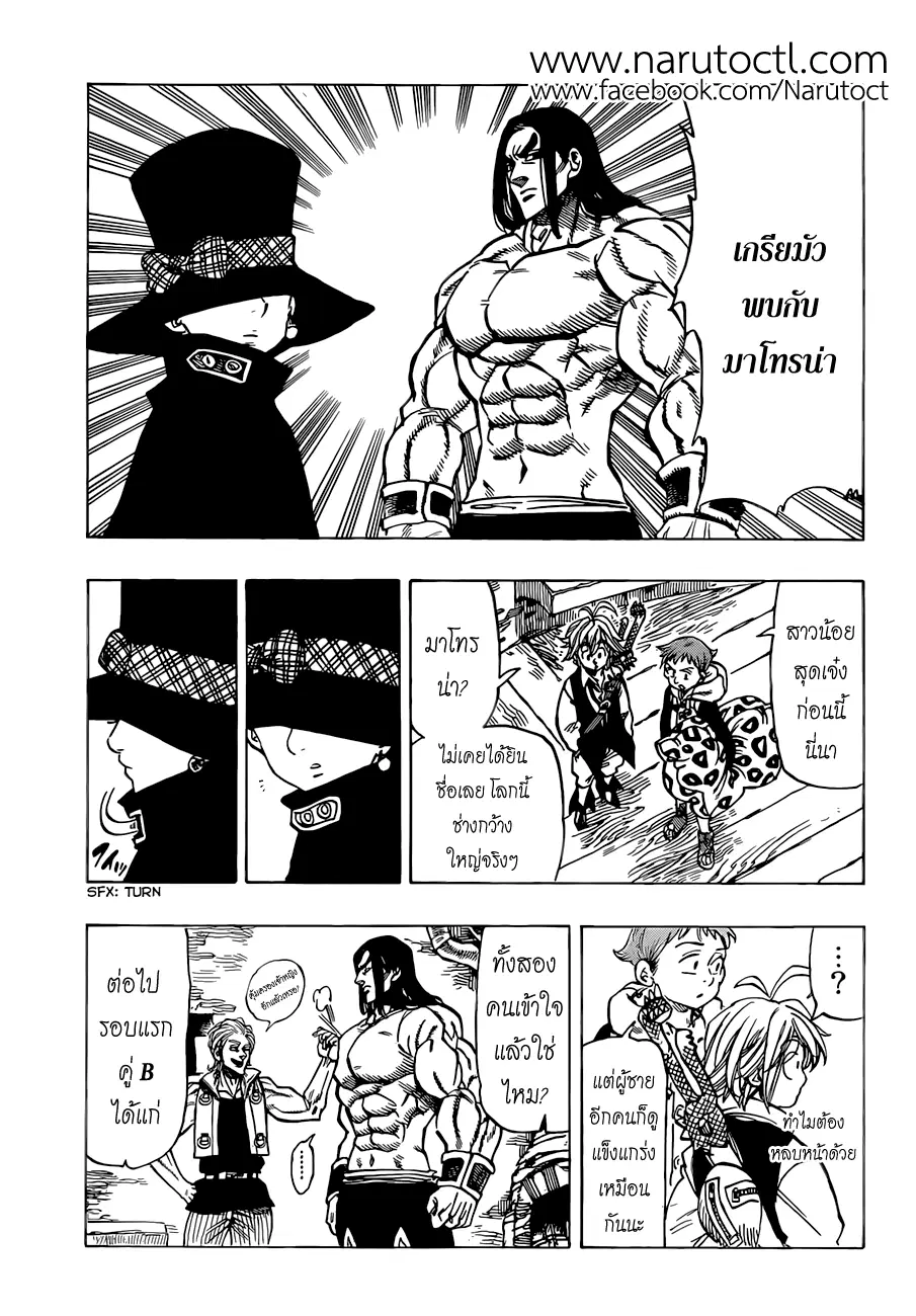 Nanatsu no Taizai ตอนที่ 31 หน้า 12