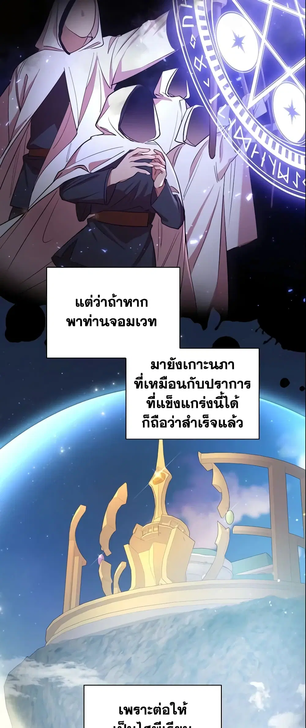 The Beloved Little Princess ตอนที่ 54 หน้า 6