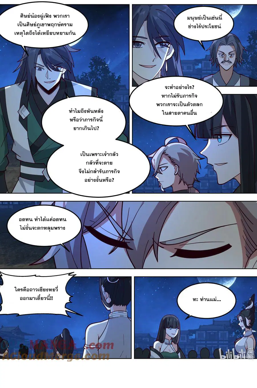 Martial God Asura ตอนที่ 792 หน้า 10