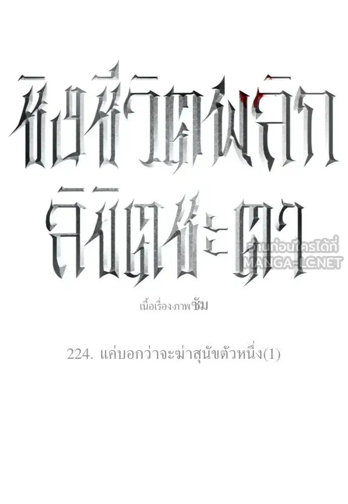 Your Throne ตอนที่ 224 หน้า 114