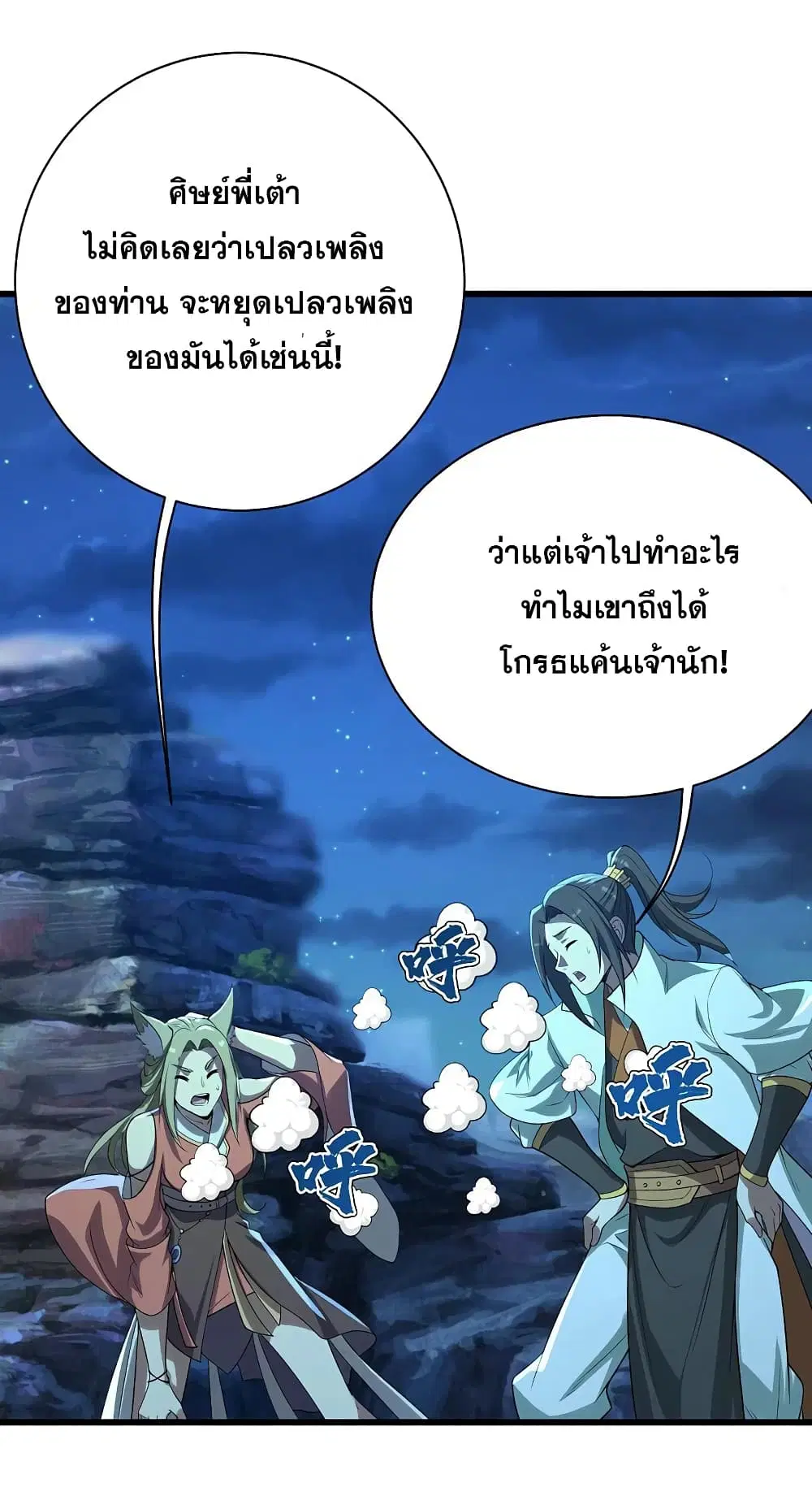 Matchless Emperor ตอนที่ 201 หน้า 26