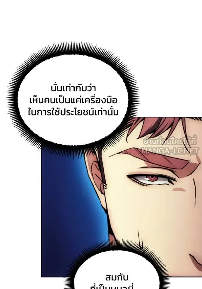 How to Live as a Villain ตอนที่ 174 หน้า 55