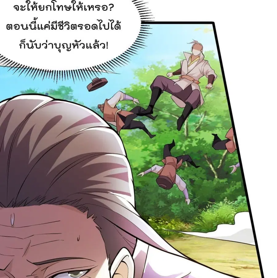Immortal King of City ตอนที่ 181 หน้า 44