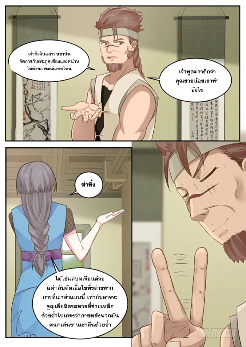 Martial Peak ตอนที่ 300 หน้า 4