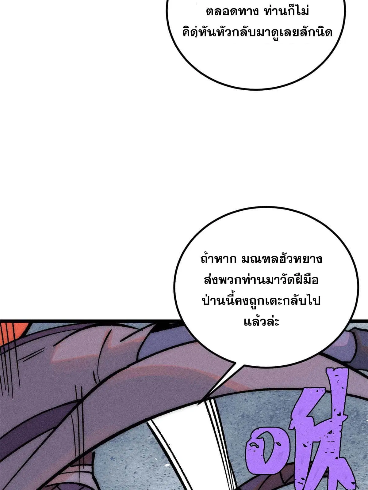 All Hail the Sect Leader ตอนที่ 208 หน้า 50