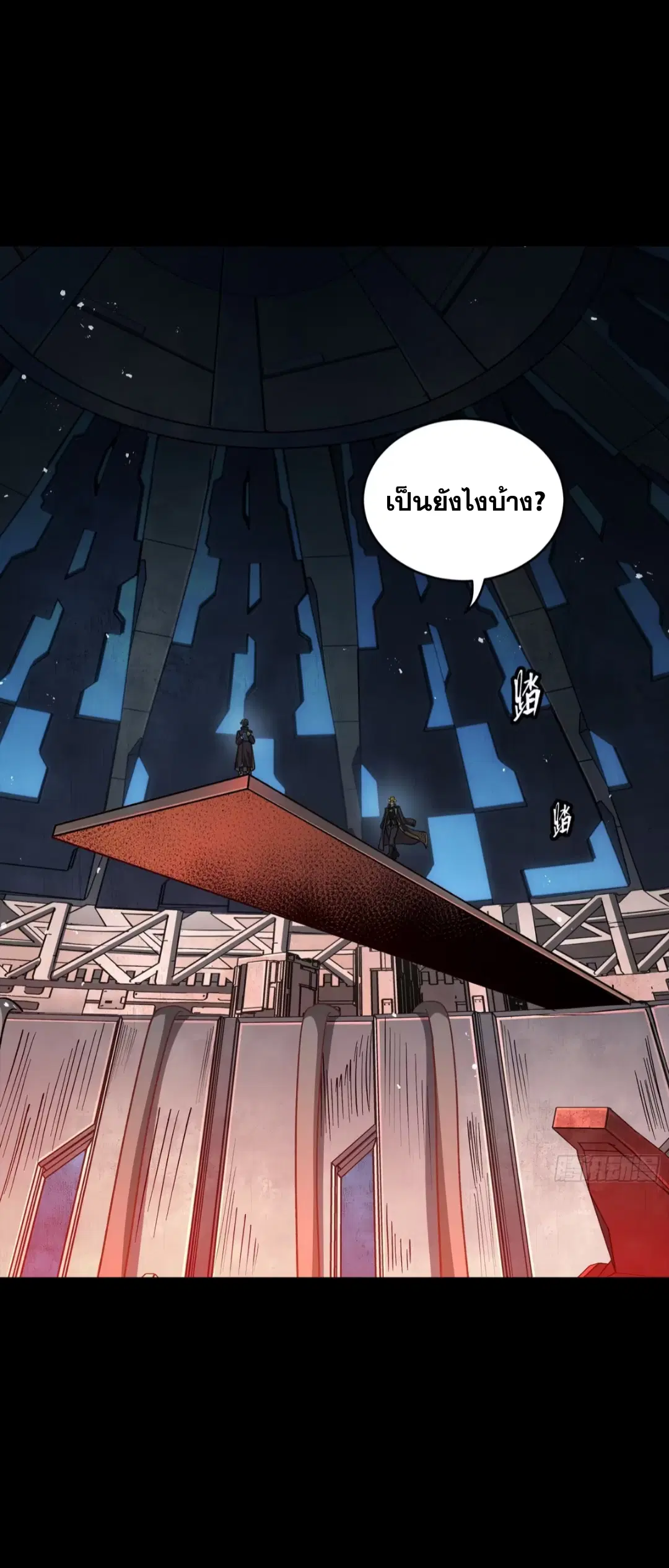 Legend of Star General ตอนที่ 245 หน้า 29