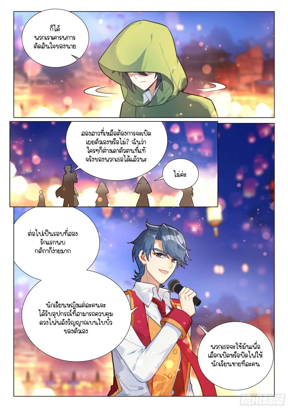Douluo Dalu III: Longwang Chuanshuo ตอนที่ 380 หน้า 3