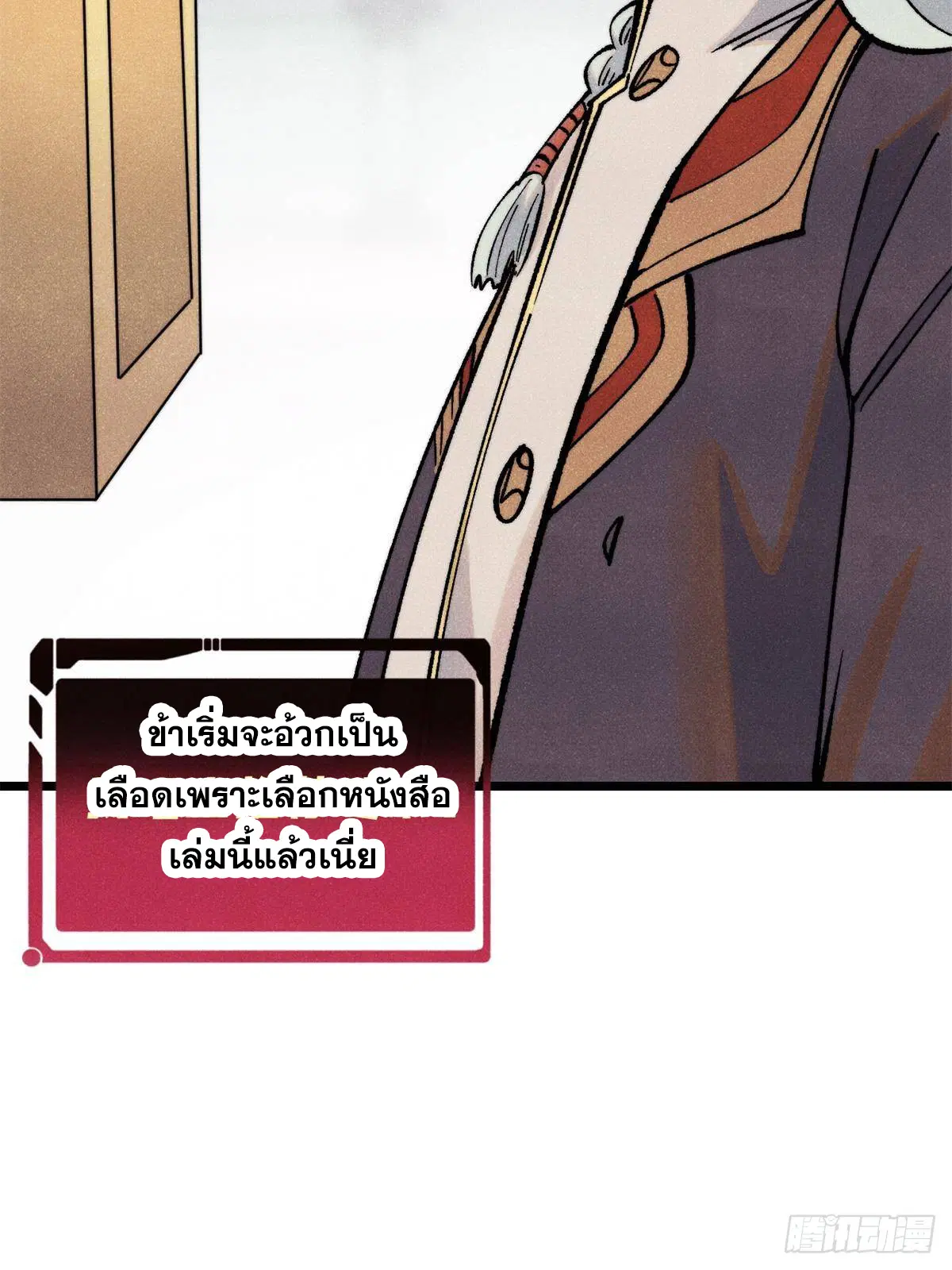All Hail the Sect Leader ตอนที่ 296 หน้า 8