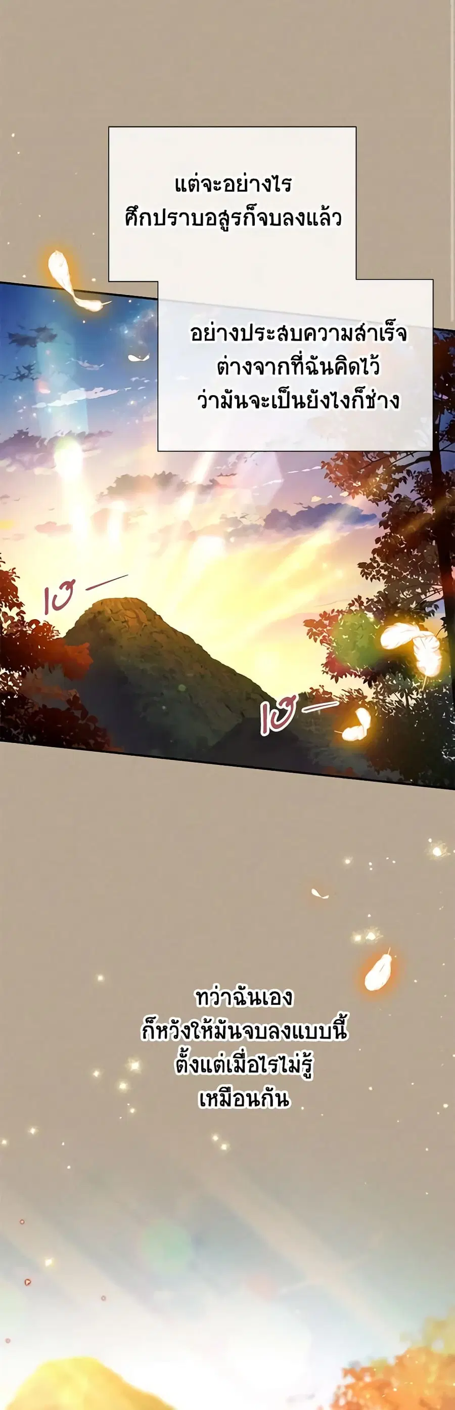 The Soulless Duchess ตอนที่ 154 หน้า 31