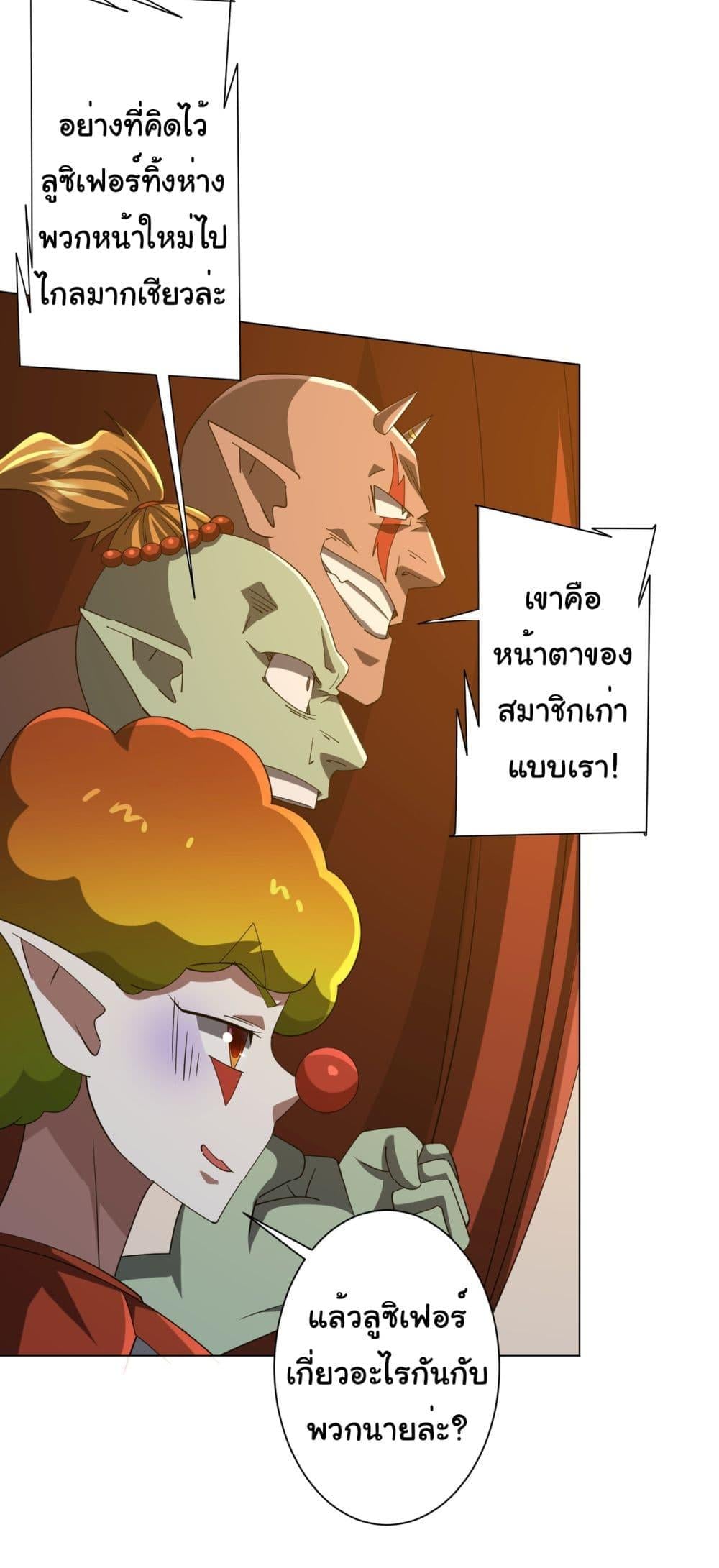 Start with Trillions of Coins ตอนที่ 136 หน้า 6
