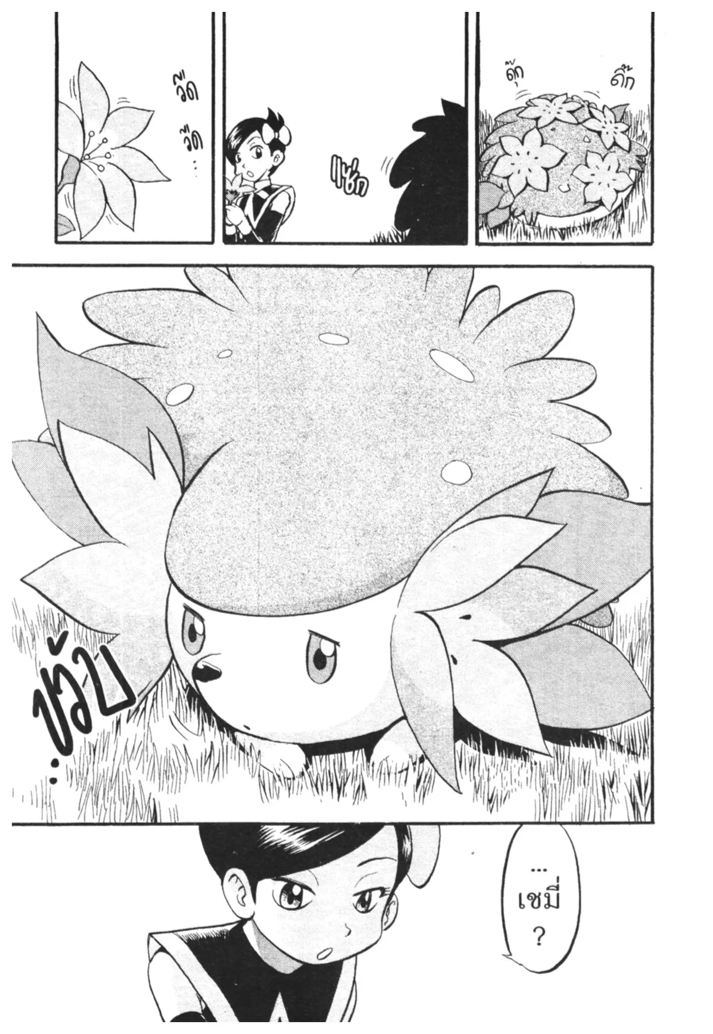 Pokémon ตอนที่ 434 หน้า 15