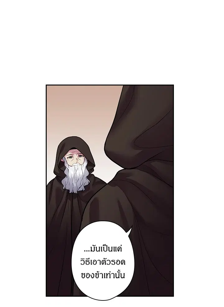 Satan’s Bride ตอนที่ 76 หน้า 19