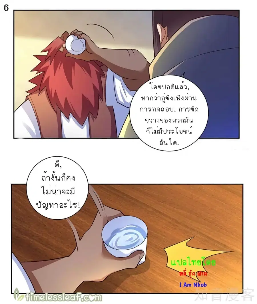 Above All Gods ตอนที่ 67 หน้า 7